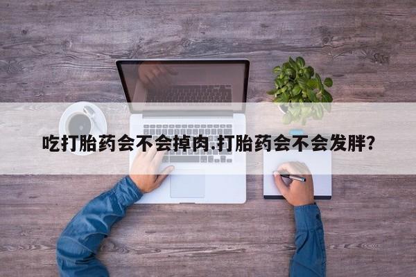 打胎药专卖微信联系方式亲测有效!动态 第56页