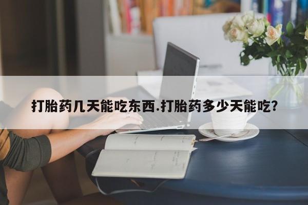 打胎药专卖微信联系方式亲测有效!资讯 第56页